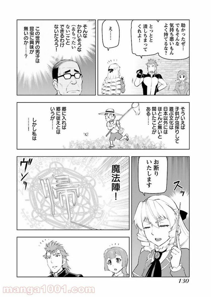 ページ 8 — 第6話