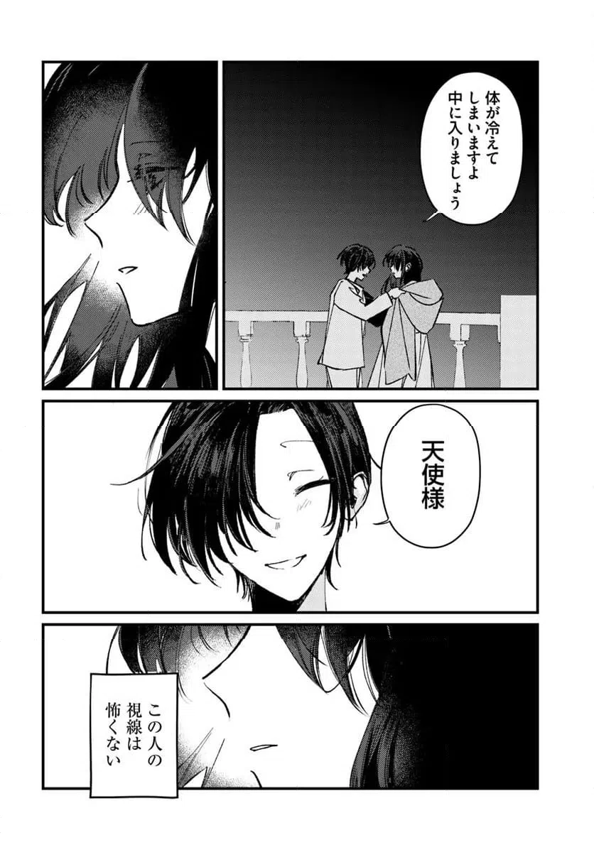 ページ 10 — 第16話