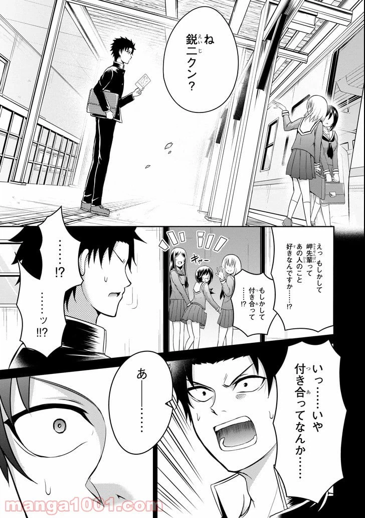 ページ 11 — 第3話