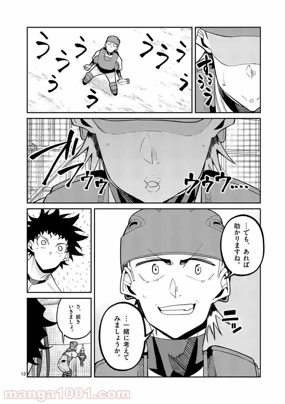 ページ 12 — 第38話