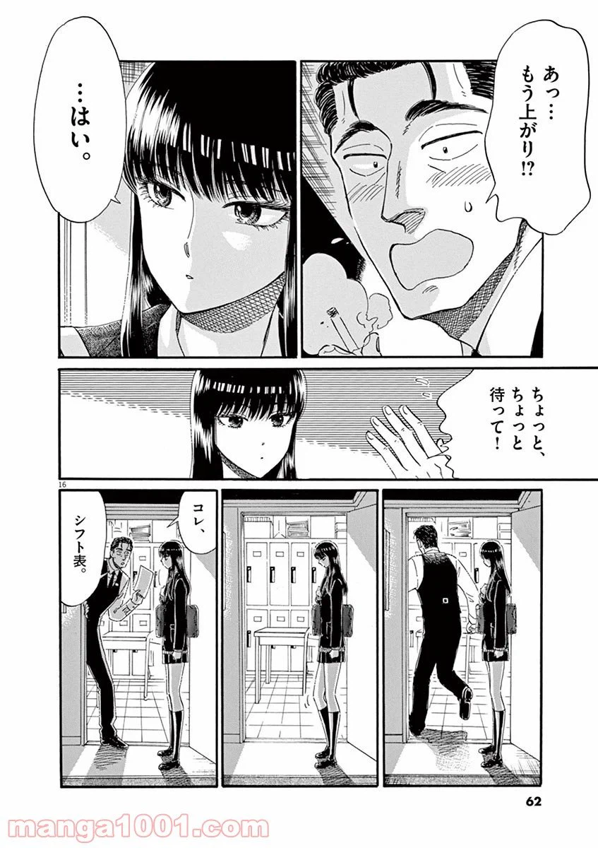 ページ 16 — 第51話