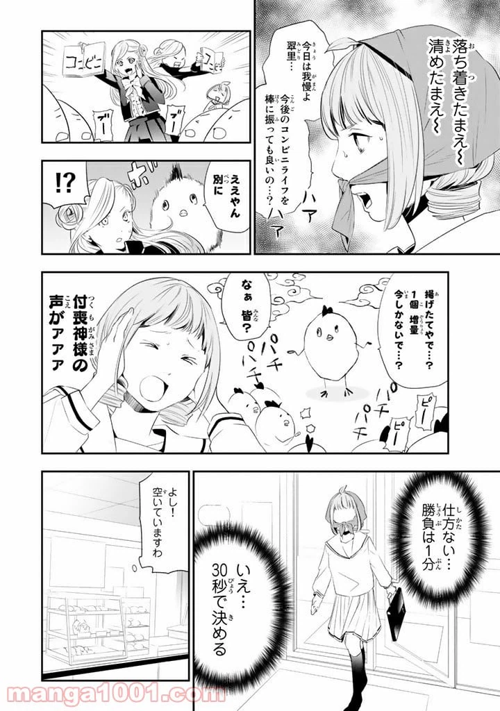ページ 10 — 第8話
