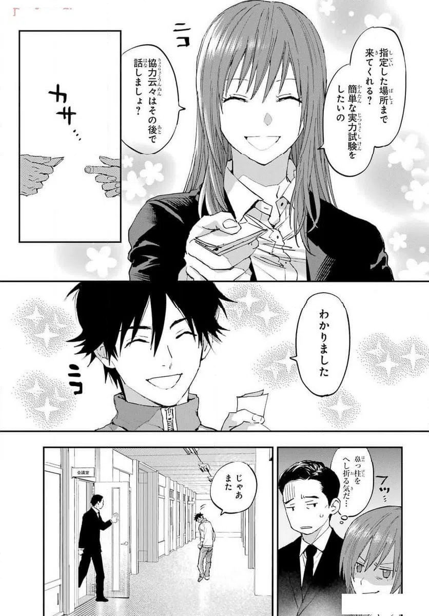 ページ 9 — 第2話