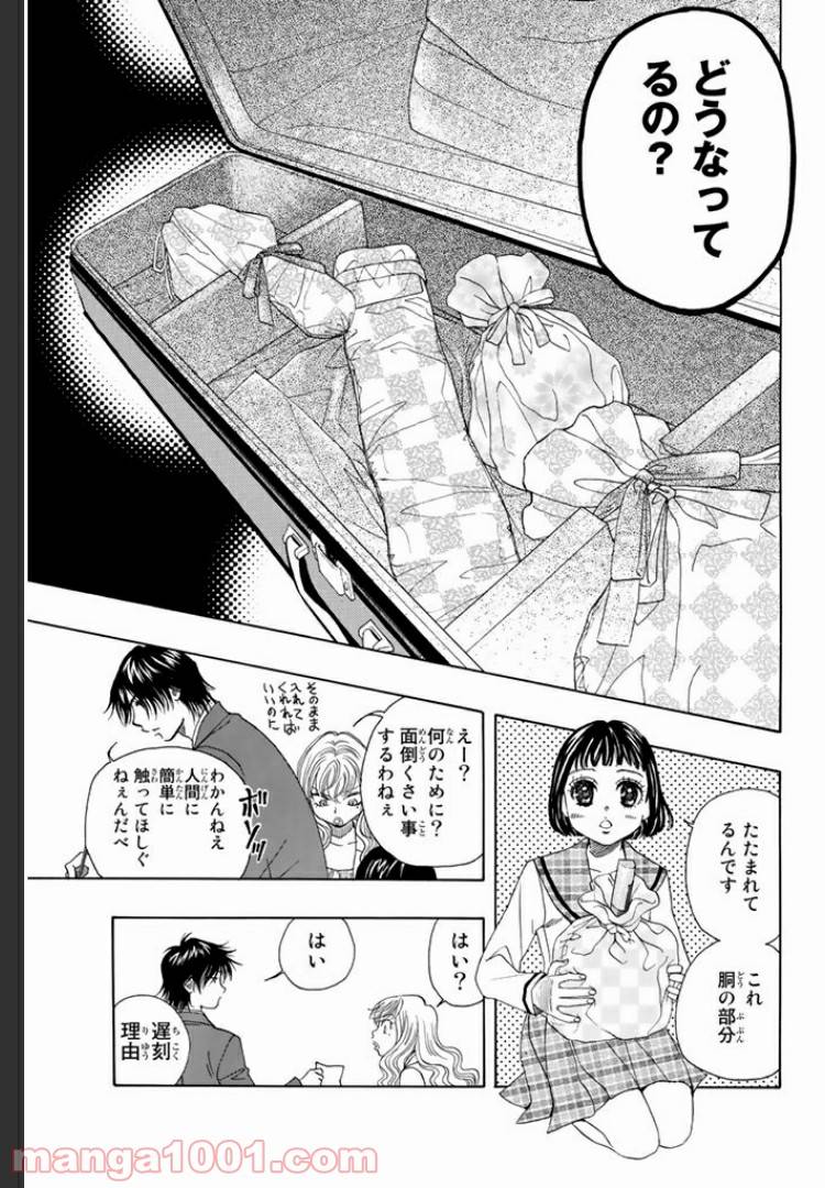 ページ 15 — 第3.1話