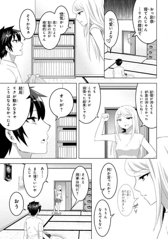 ページ 10 — 第9.2話