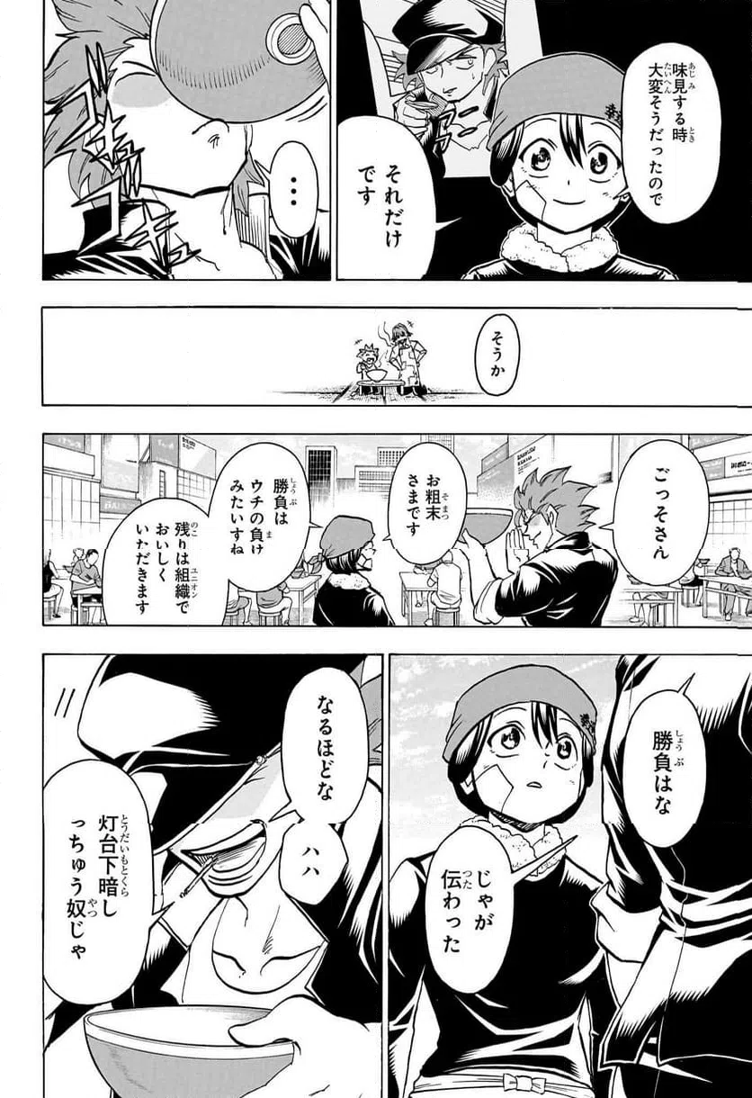 ページ 6 — 第186話