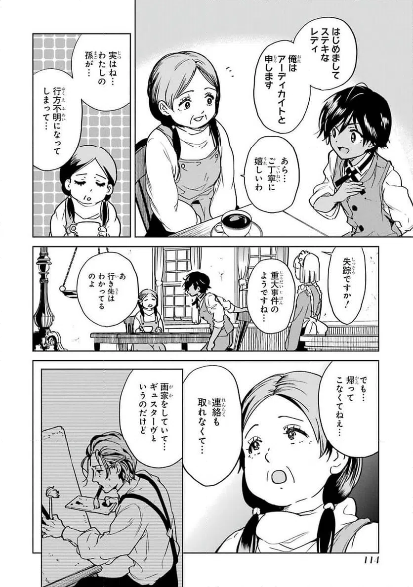 ページ 6 — 第3話