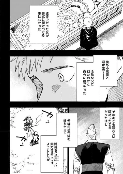 ページ 4 — 第22話