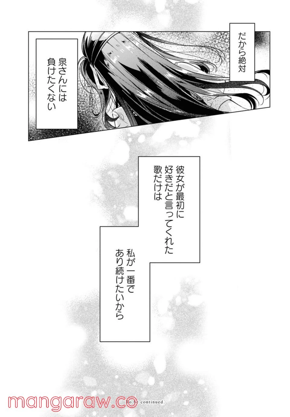 ページ 12 — 第28.2話