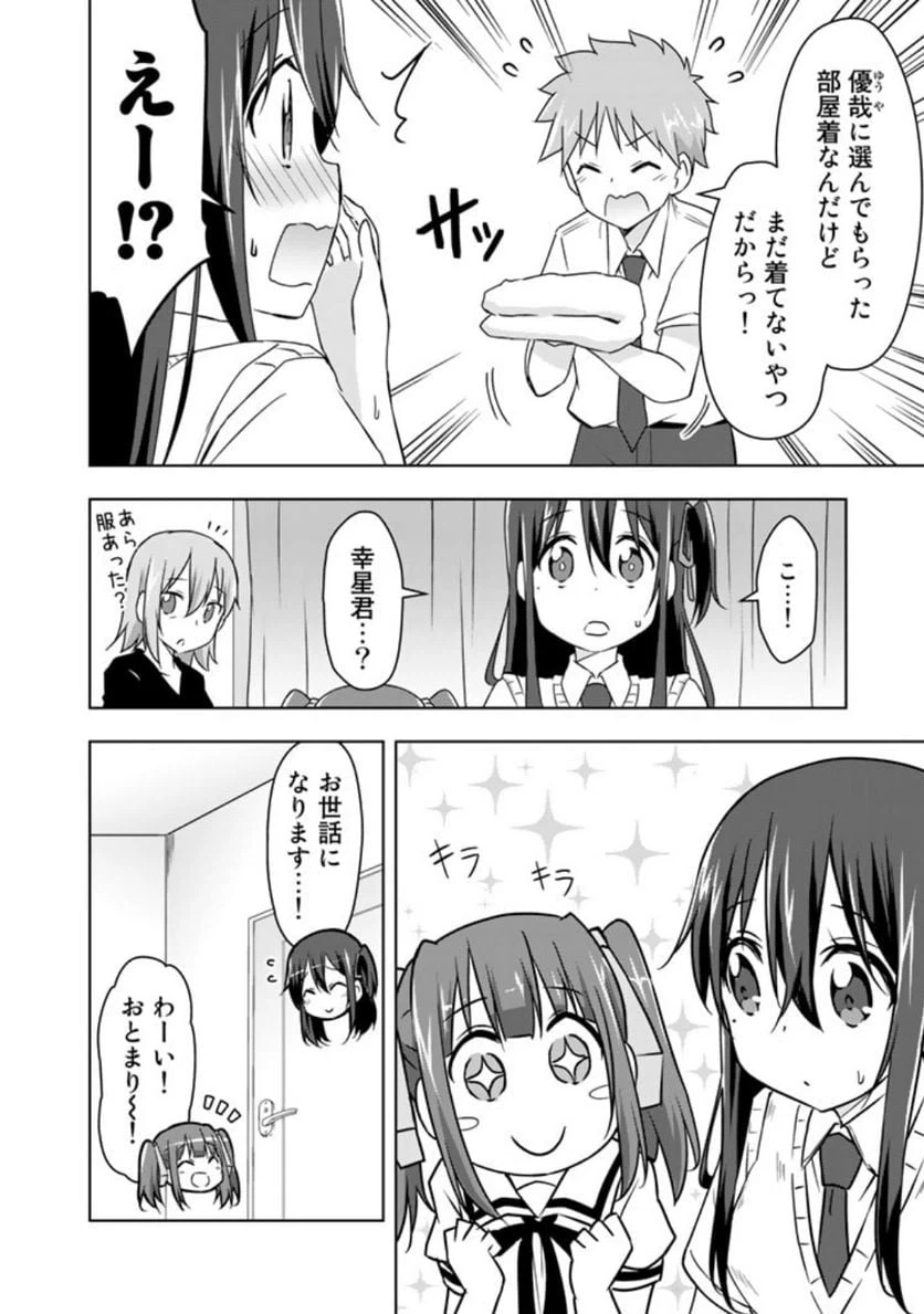 ページ 4 — 第25話