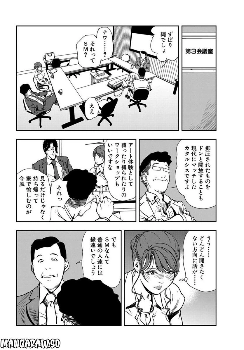 ページ 8 — 第78話