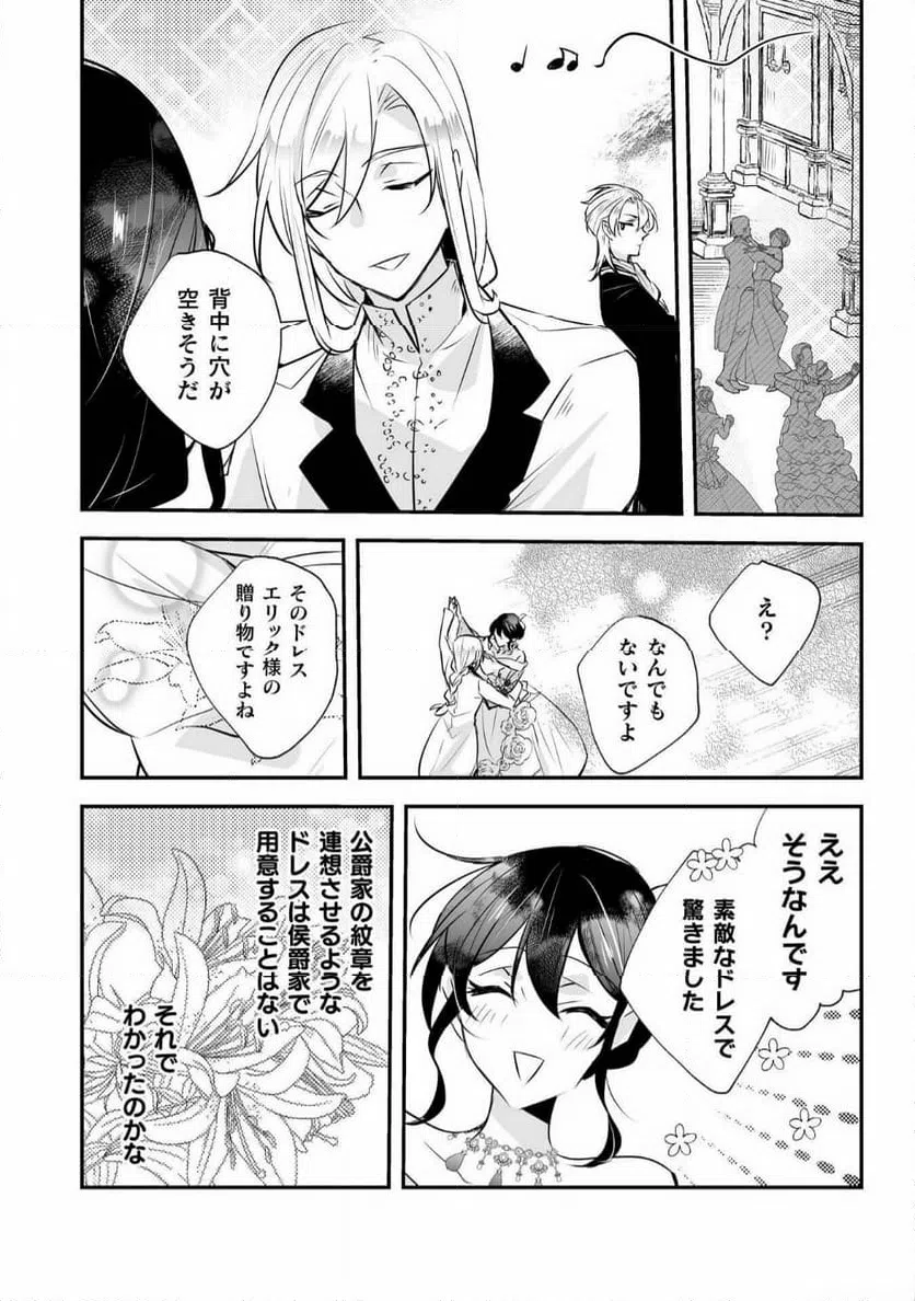 ページ 10 — 第12話