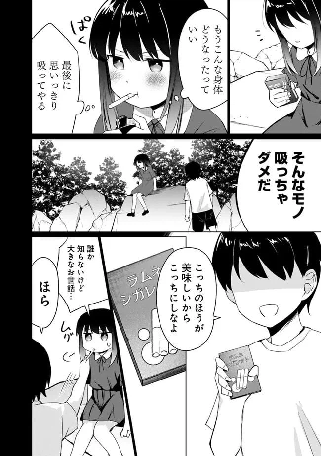 ページ 4 — 第5話