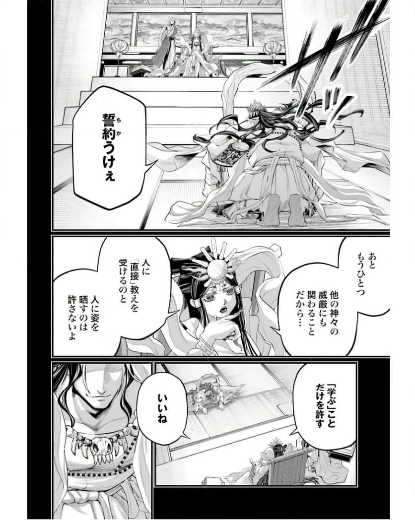 ページ 38 — 第89話
