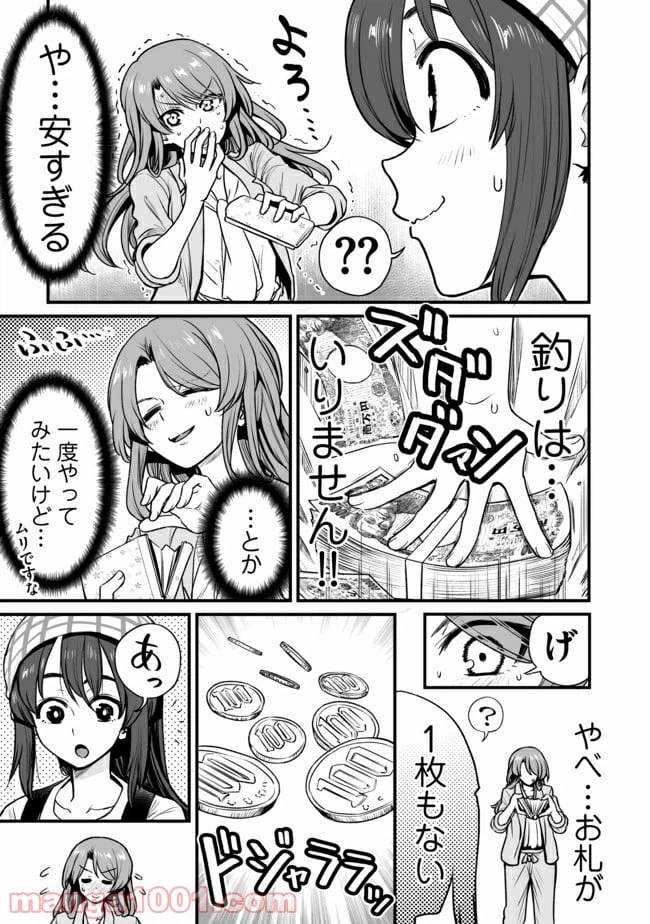 ページ 3 — 第24話