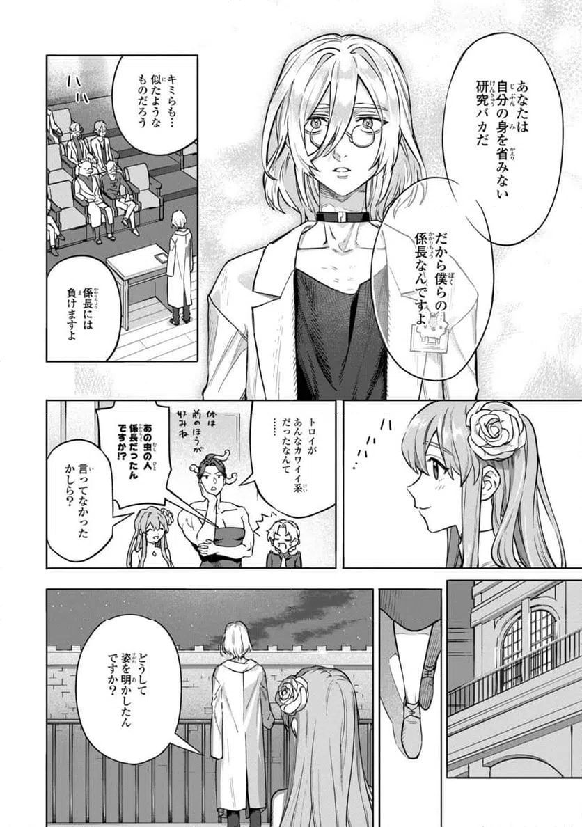 ページ 9 — 第11.3話
