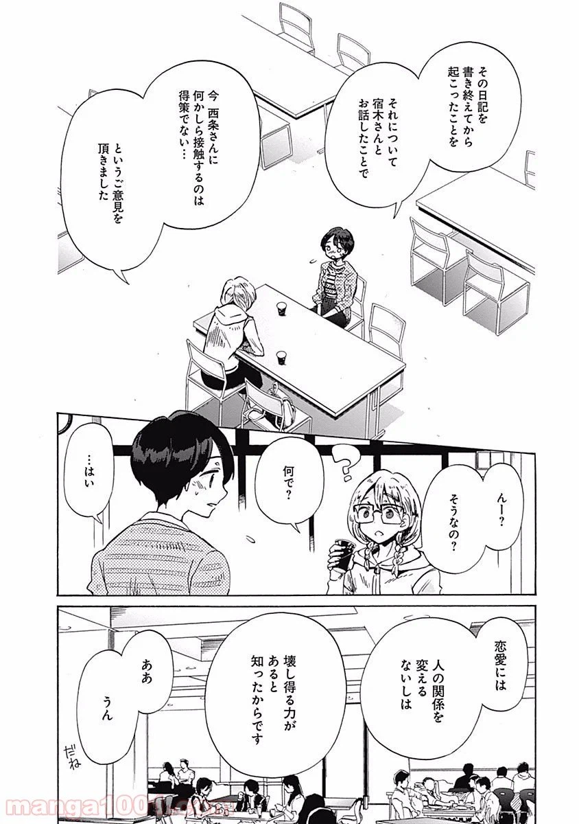ページ 4 — 第30話