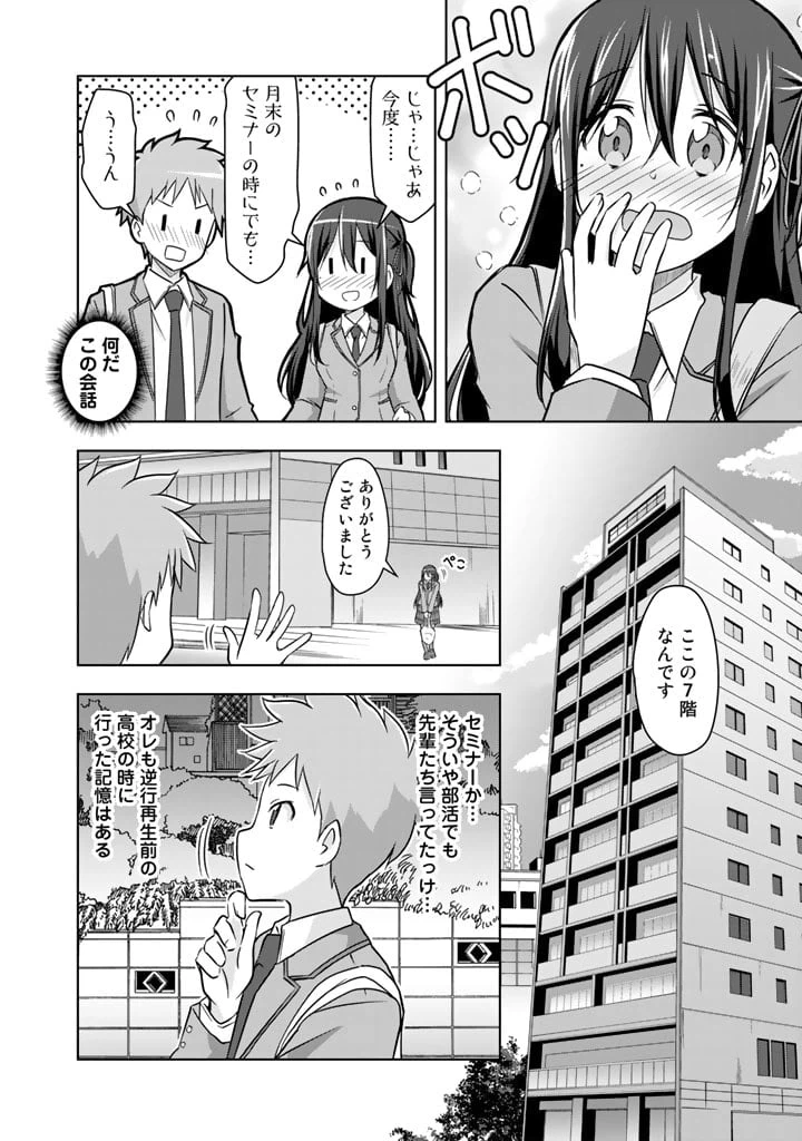 ページ 12 — 第10話