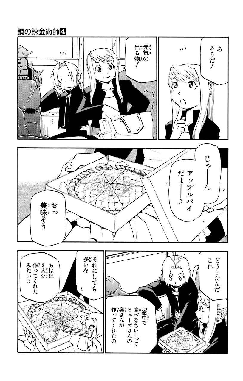ページ 5 — 第16話