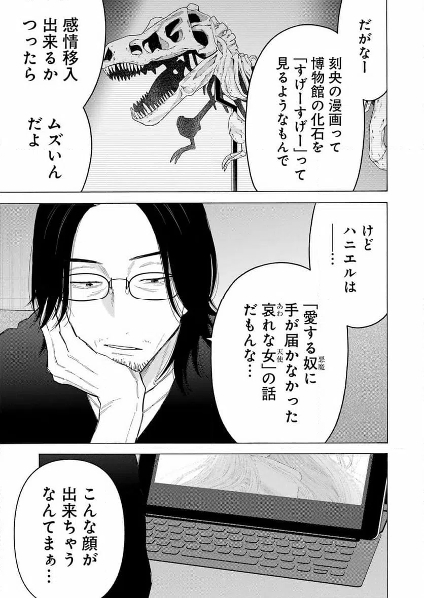 ページ 15 — 第101話