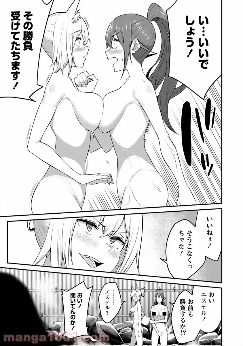 ページ 7 — 第10話