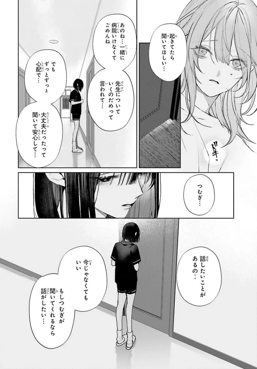 ページ 10 — 第38.1話