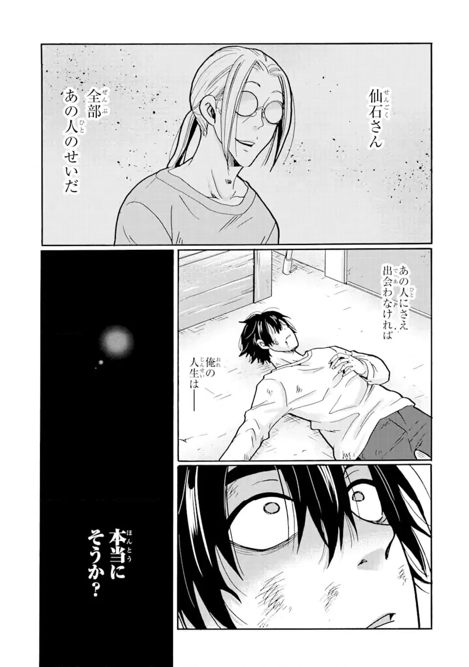 ページ 3 — 第17.2話