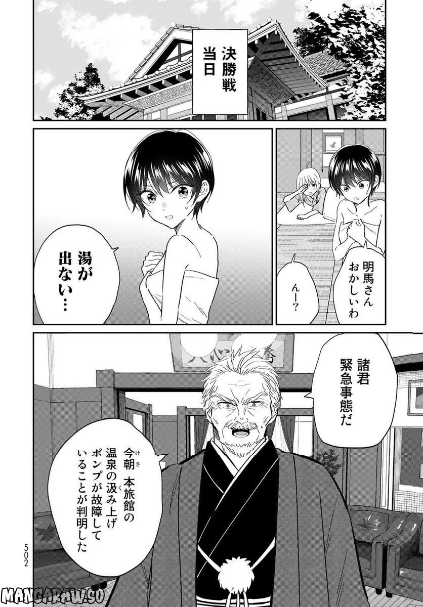 ページ 14 — 第14話