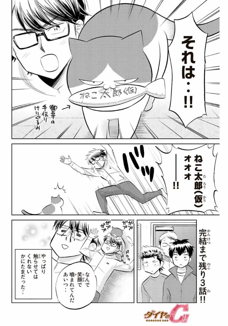 ページ 10 — 第36話