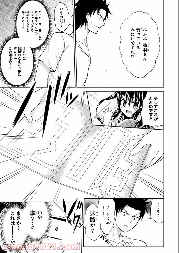 ページ 30 — 第6話