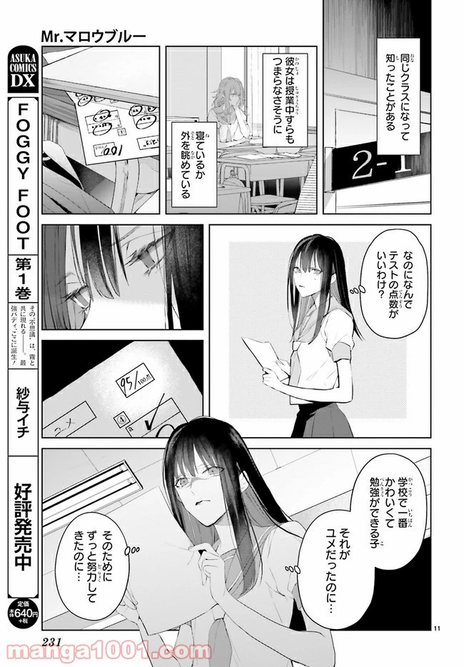 ページ 3 — 第10.2話
