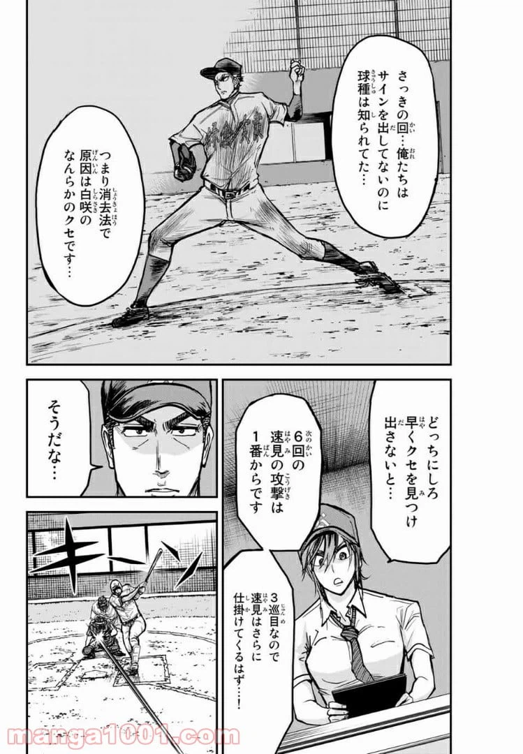 ページ 18 — 第23話
