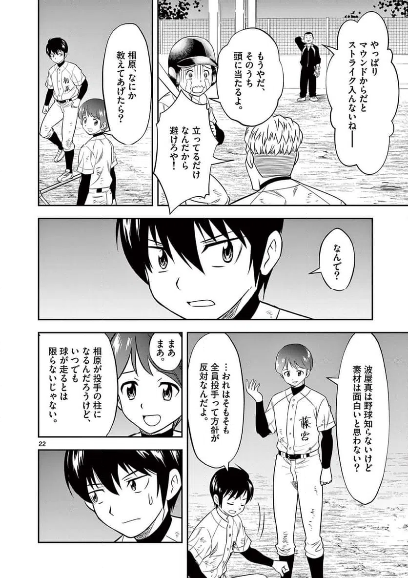 ページ 22 — 第14話