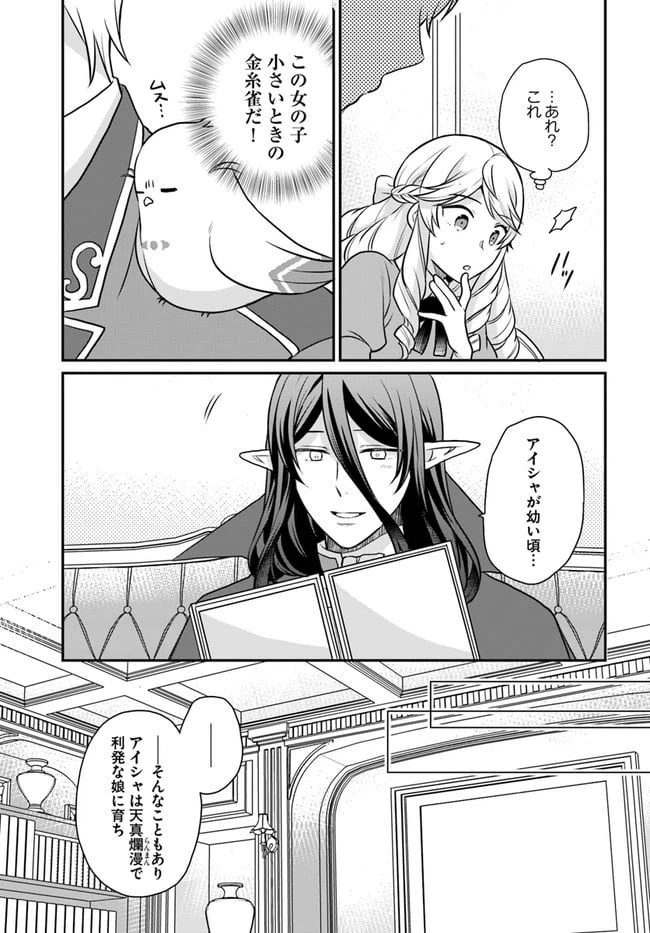 ページ 23 — 第22話