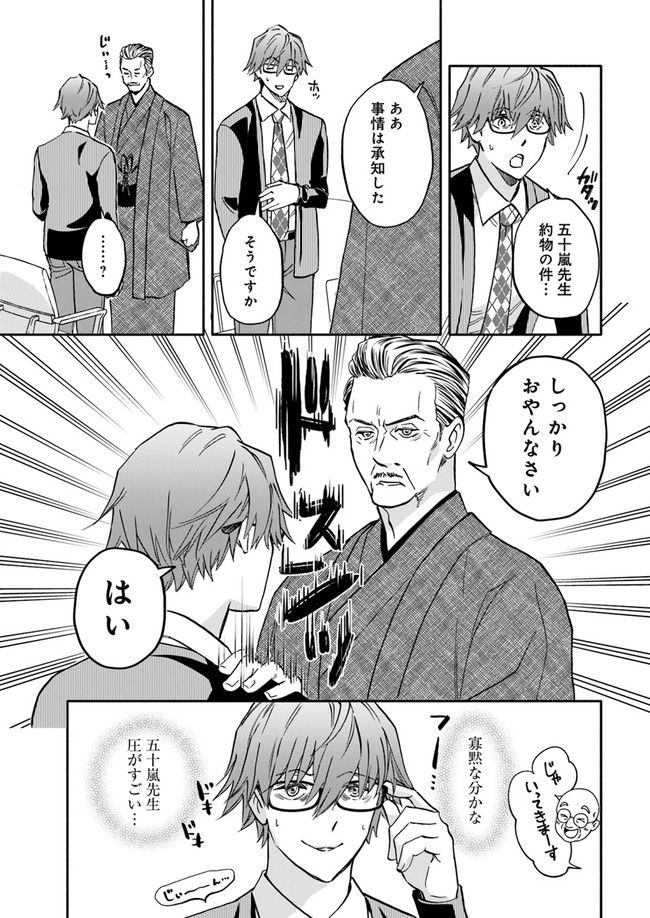 ページ 4 — 第20.3話
