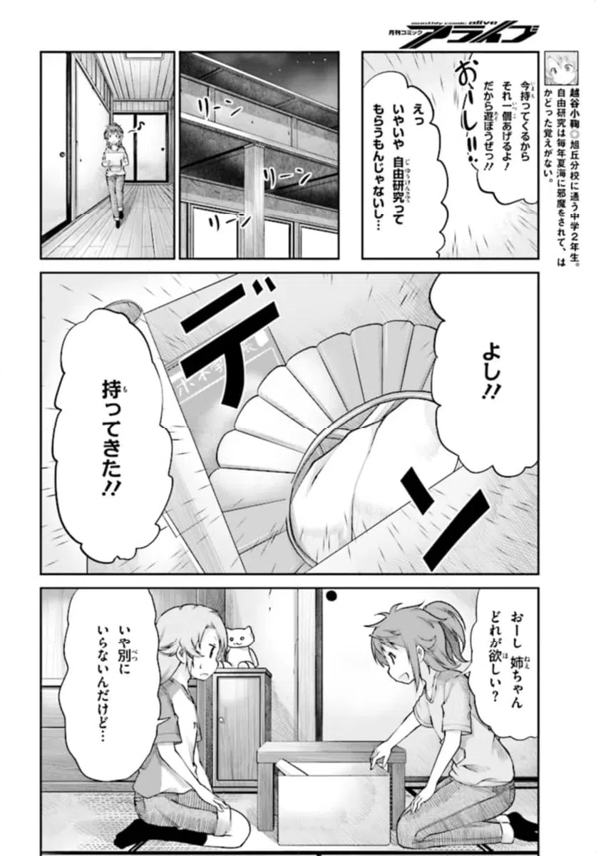 ページ 4 — 第88話