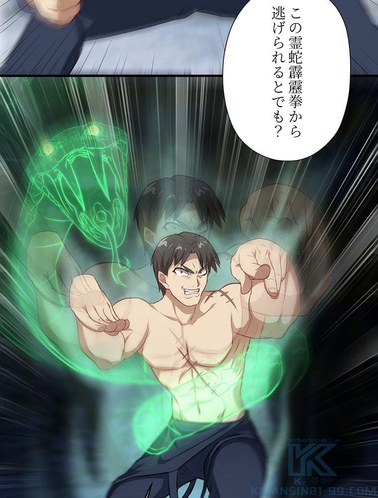 ページ 14 — 第29話