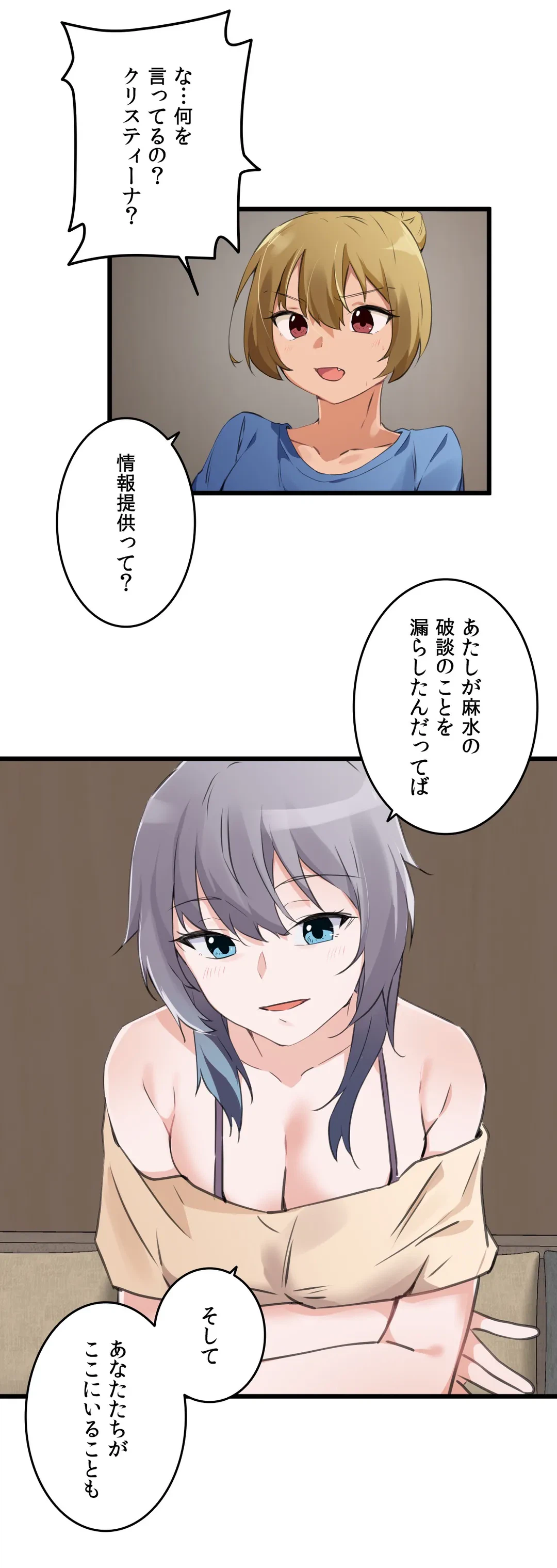 ページ 10 — 第69話