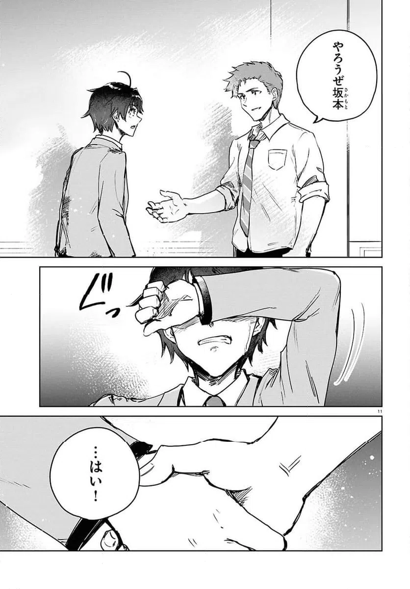 ページ 11 — 第10.1話