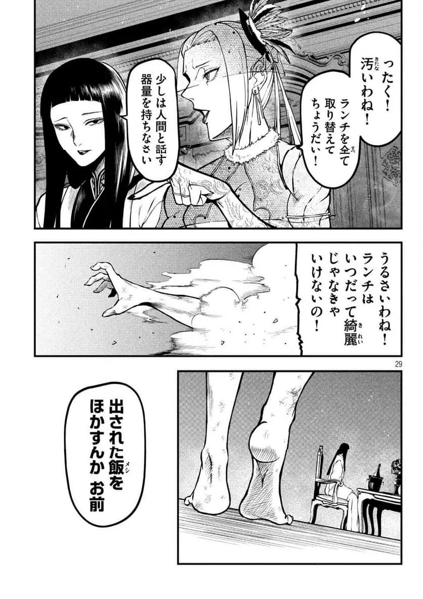 ページ 29 — 第2話