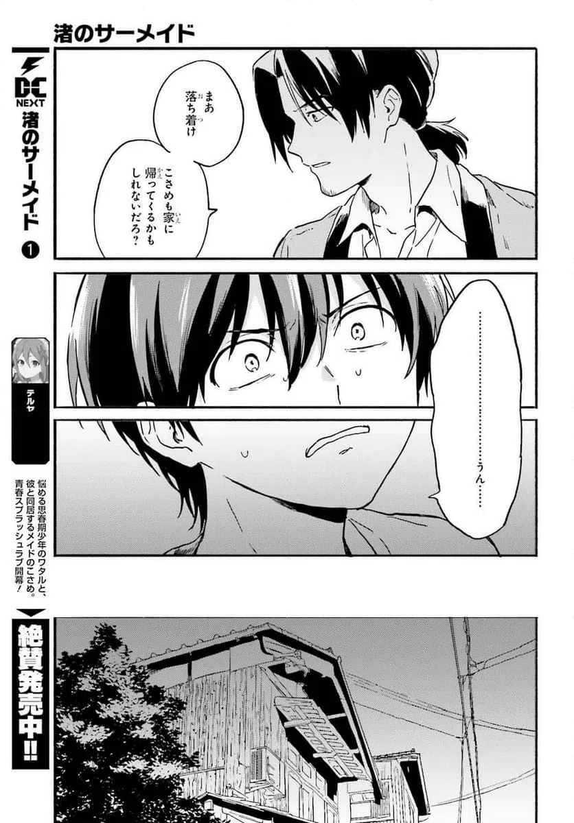 ページ 7 — 第12話