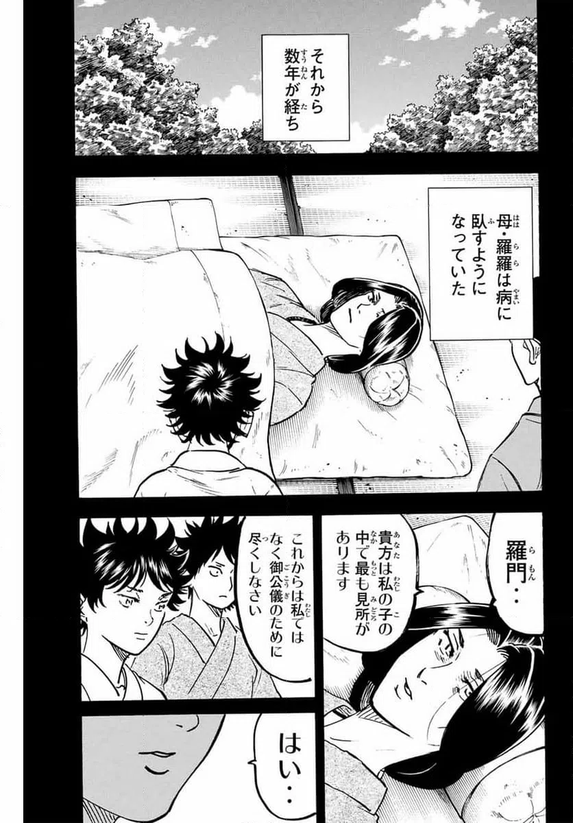 ページ 5 — 第282話