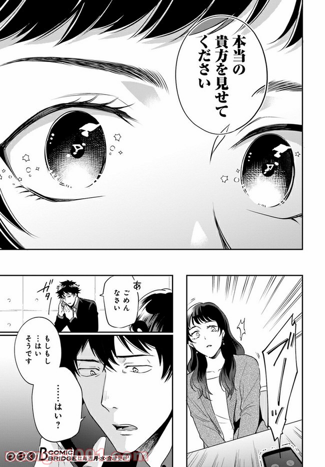 ページ 15 — 第5.1話