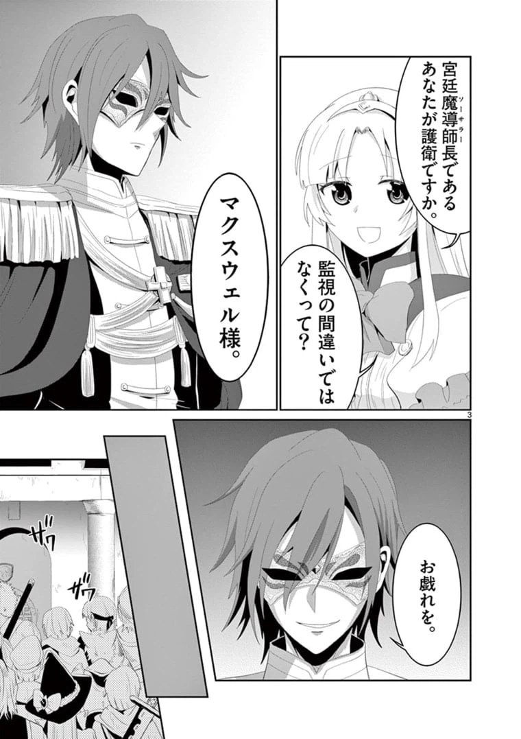 ページ 3 — 第9.1話