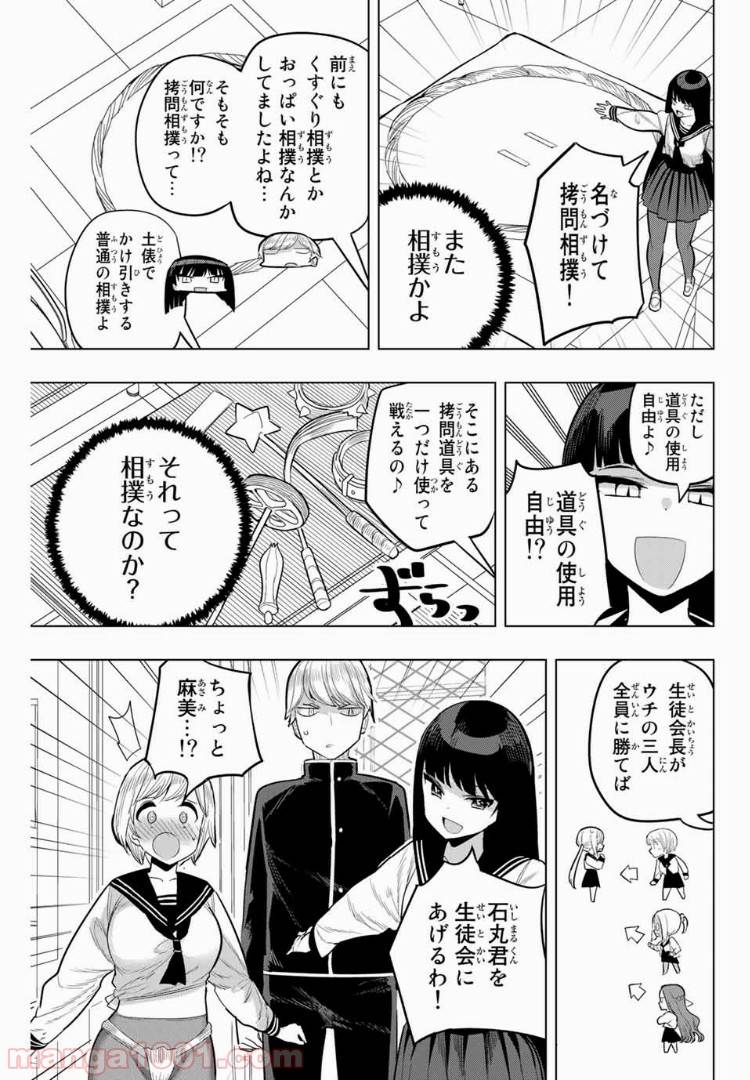 ページ 7 — 第90話