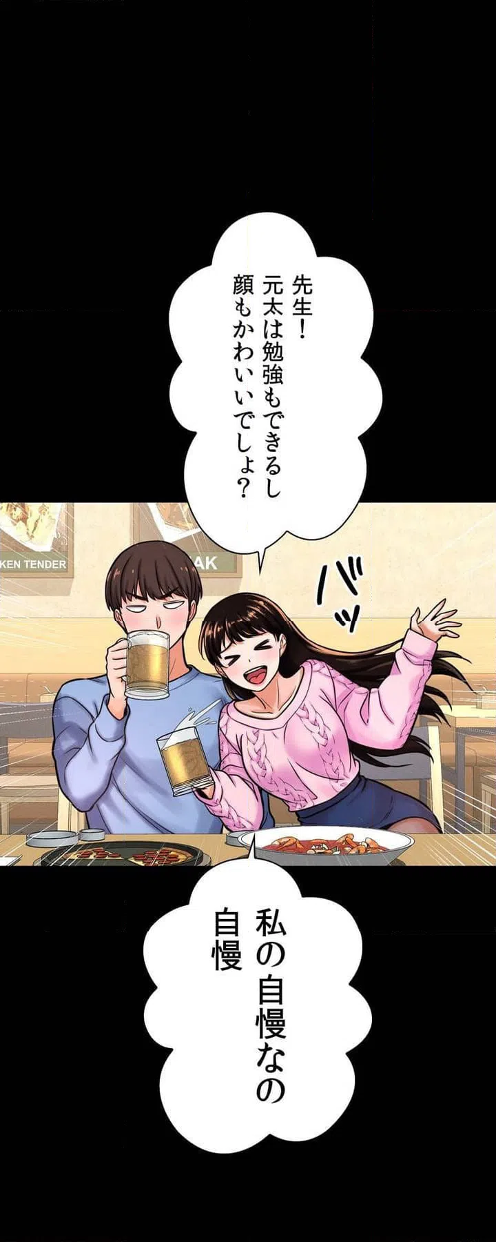 ページ 17 — 第5話