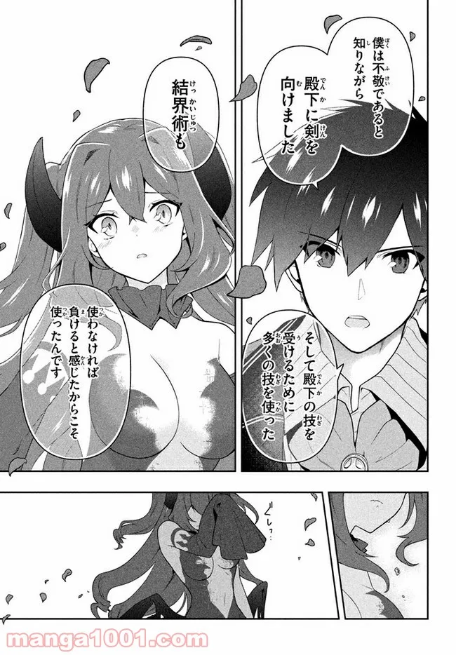 ページ 7 — 第19話