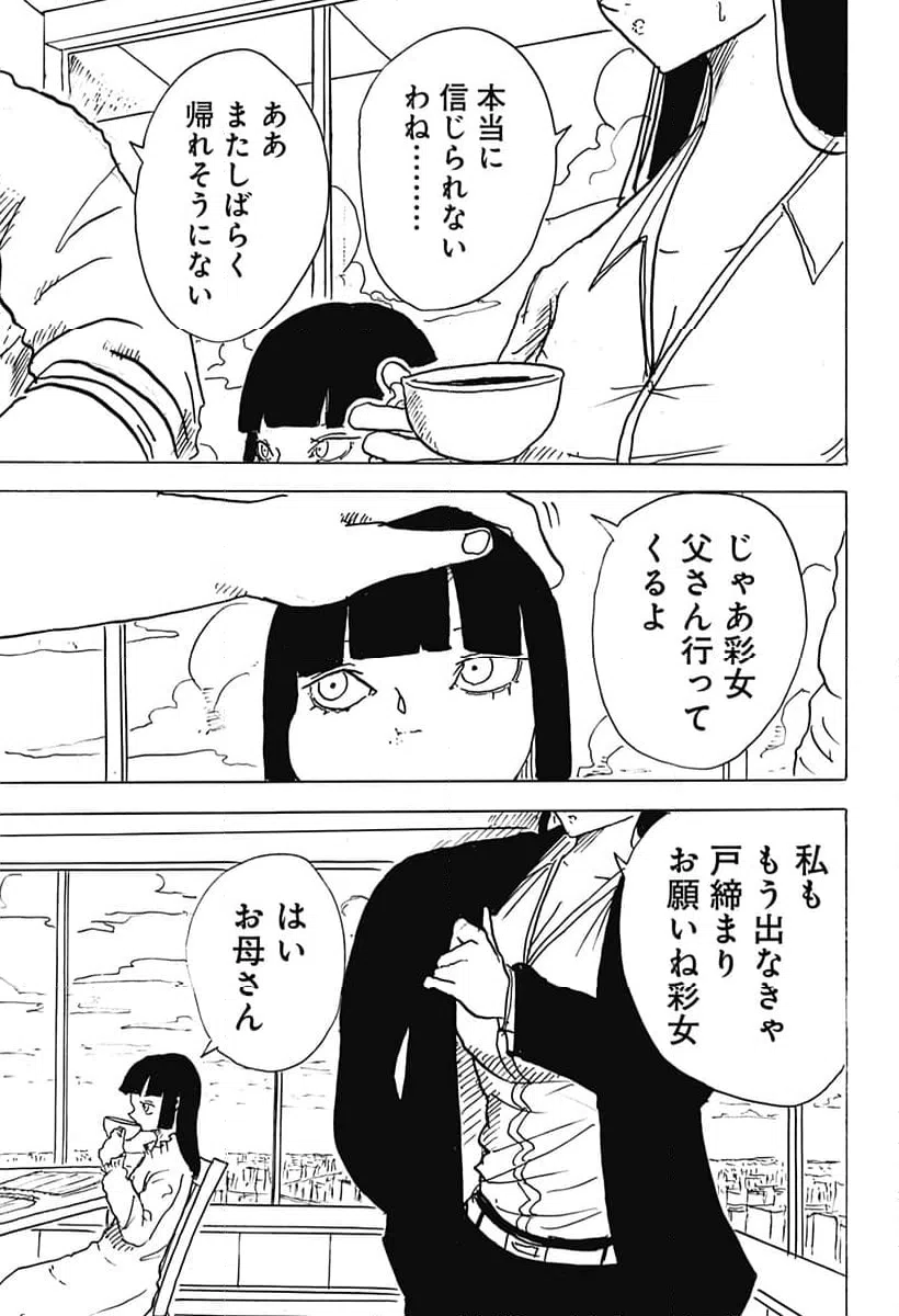 ページ 13 — 第31話