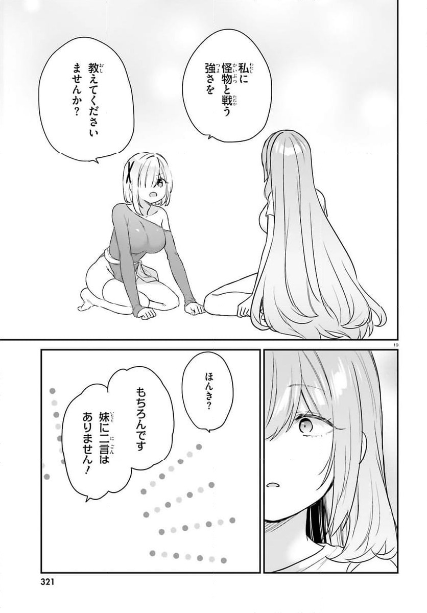 ページ 19 — 第58話