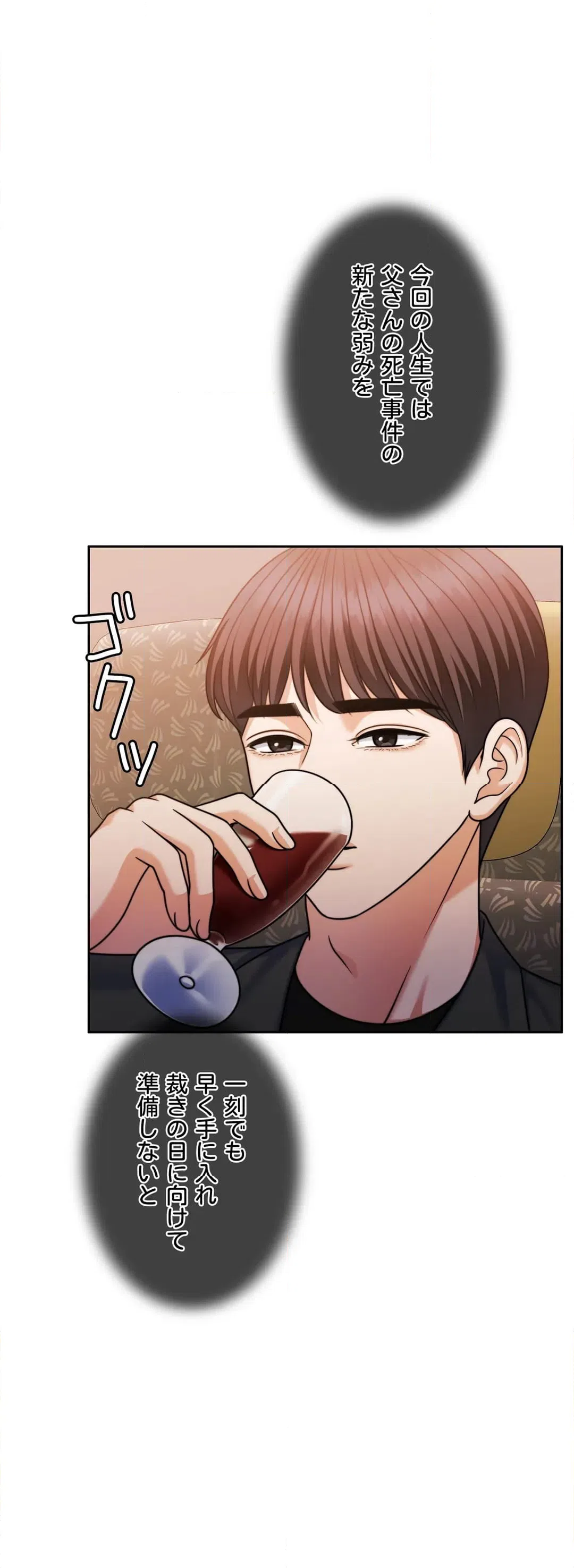 ページ 21 — 第69話